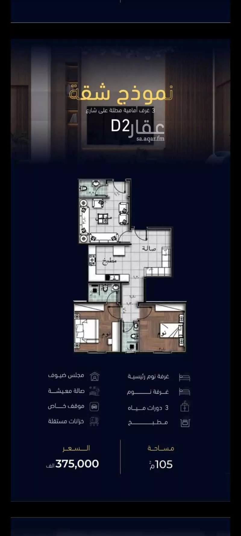 شقة 3 غرف في مشرفة 3