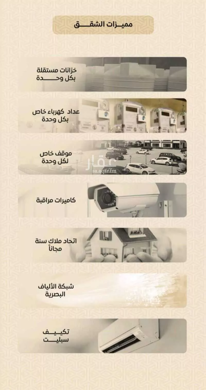 شقة 4 غرف في الريان 5