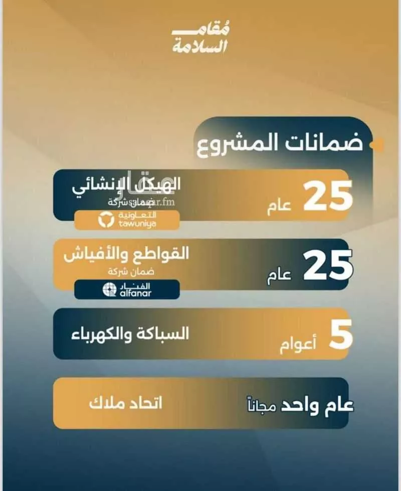 شقة 3 غرف في السلامة 5