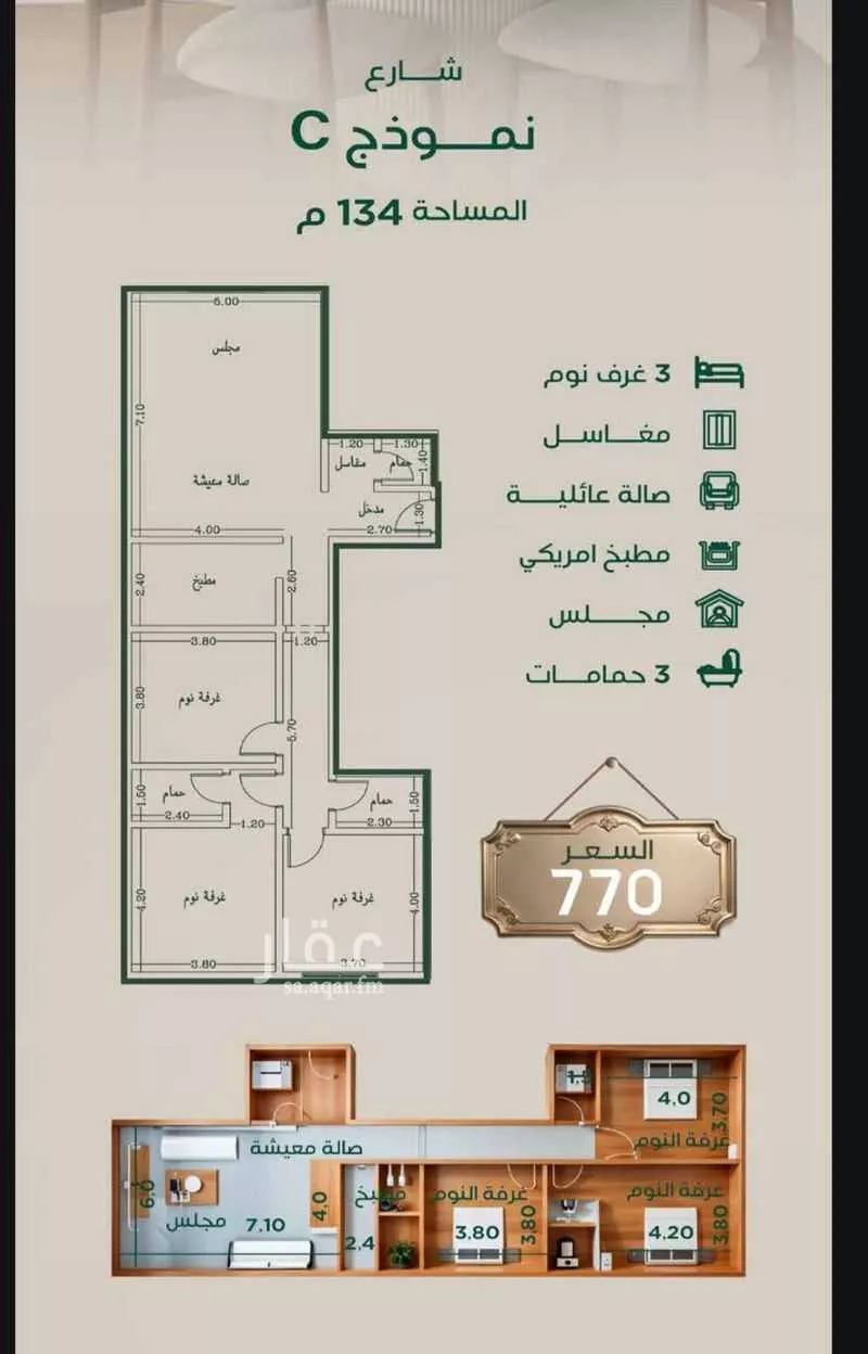 شقة 4 غرف في الروضة 3
