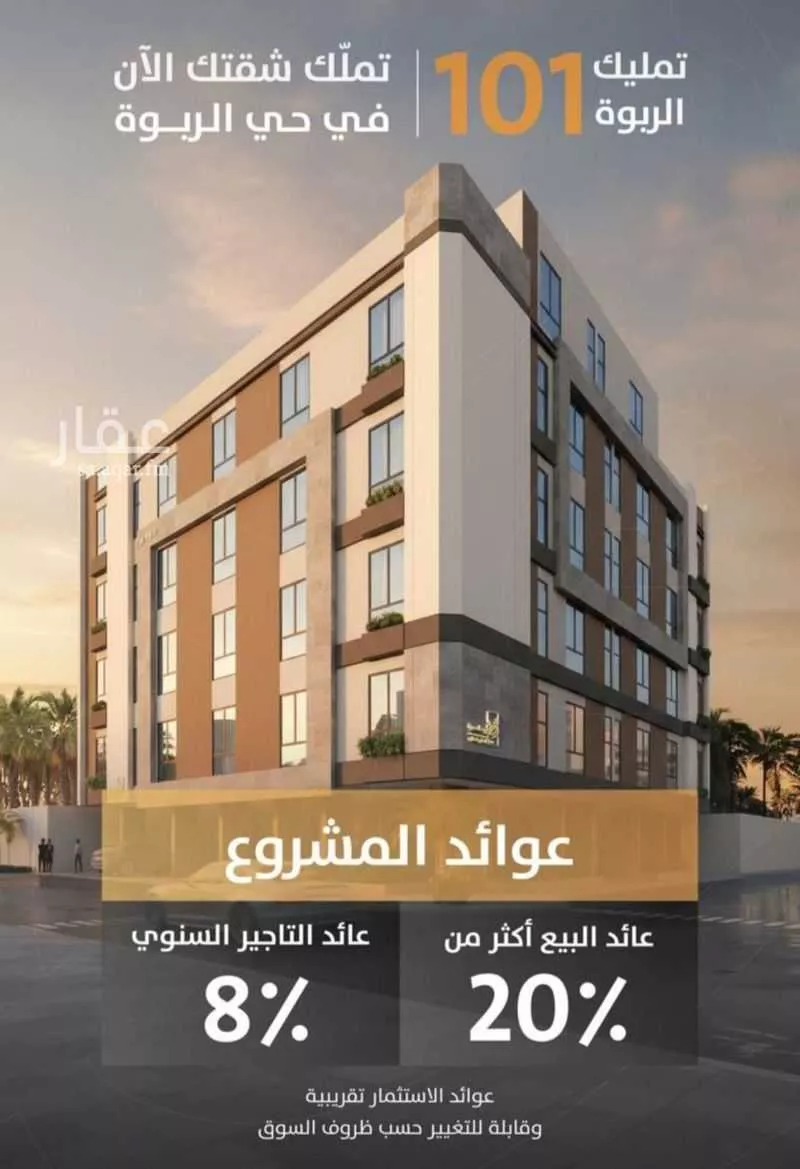 شقة 4 غرف في الربوة 2