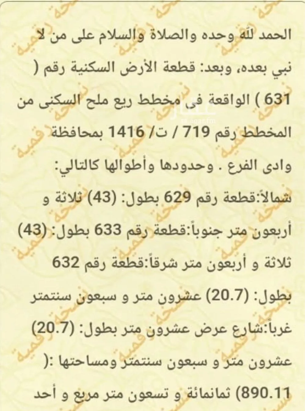 أرض 890 م² في الجصة