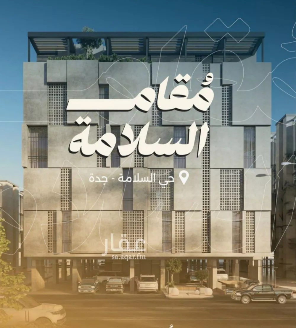 شقة 2 غرف في السلامة 2