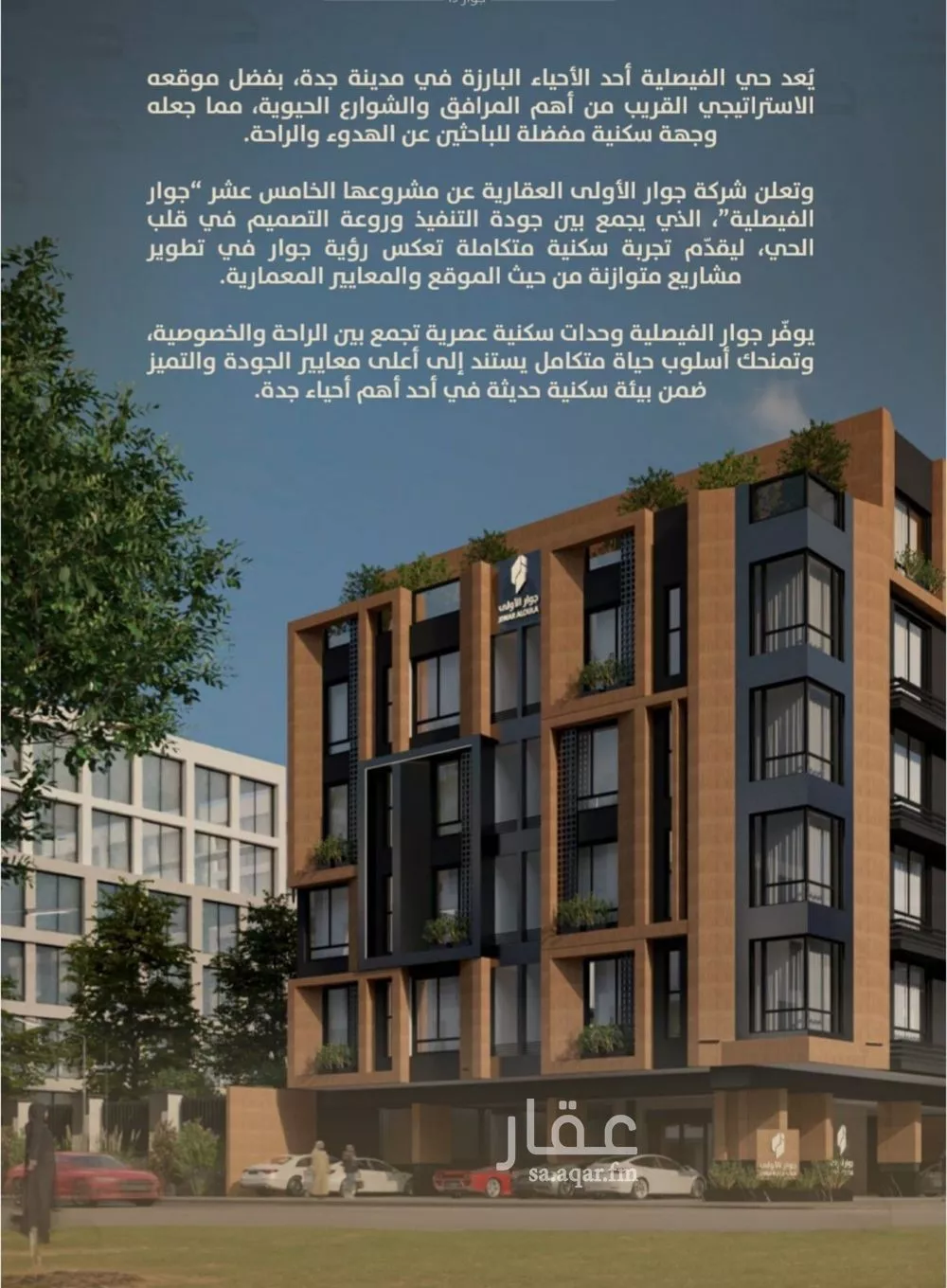 شقة 4 غرف في الفيصلية 2