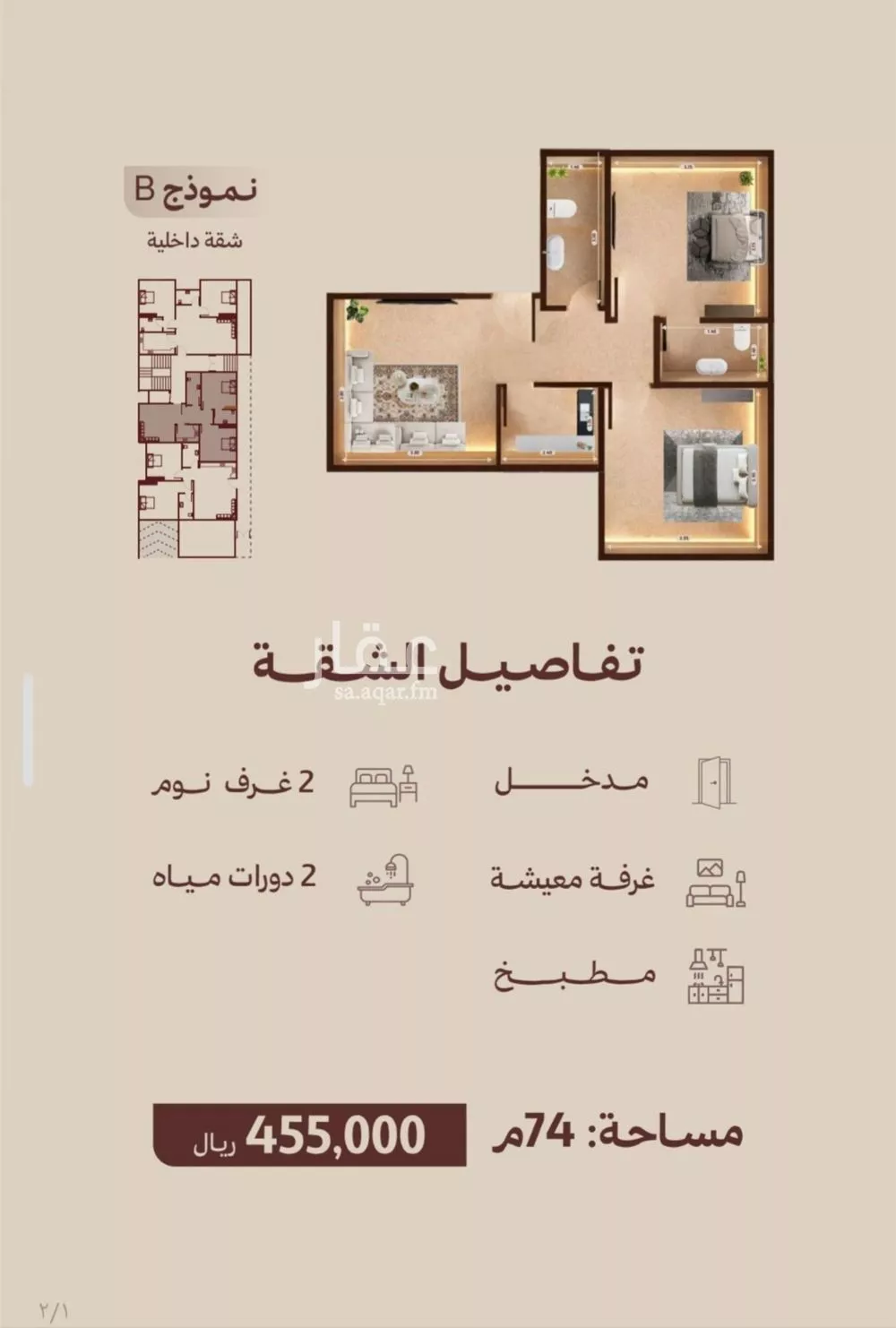 شقة 2 غرف في النهضة 1