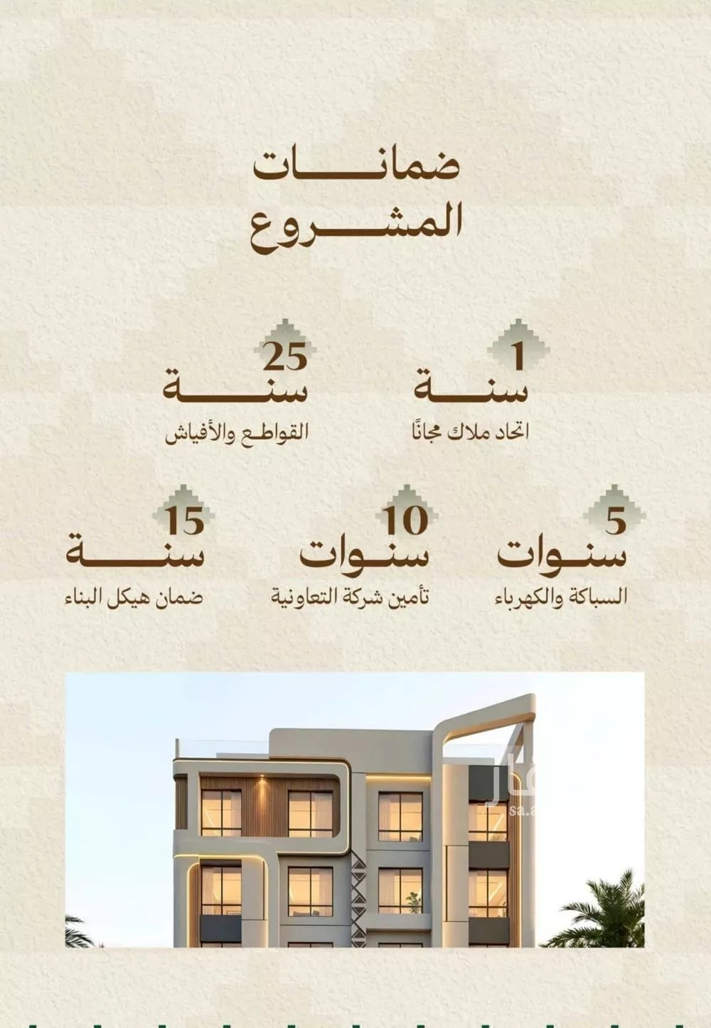 شقة 3 غرف في مشرفة 5