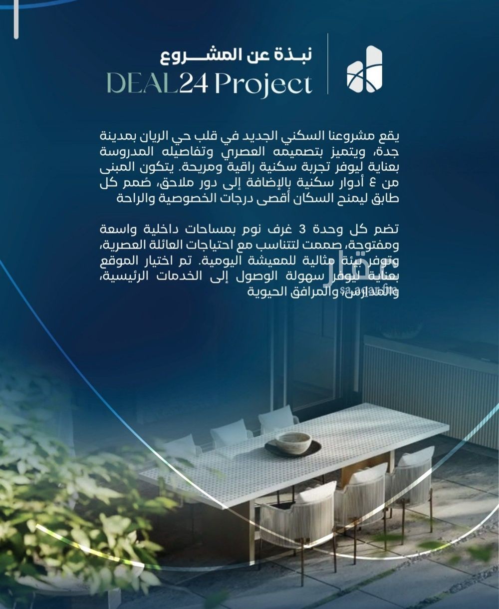 3 bedroom apartment in Ar Rayan, Jeddah 4