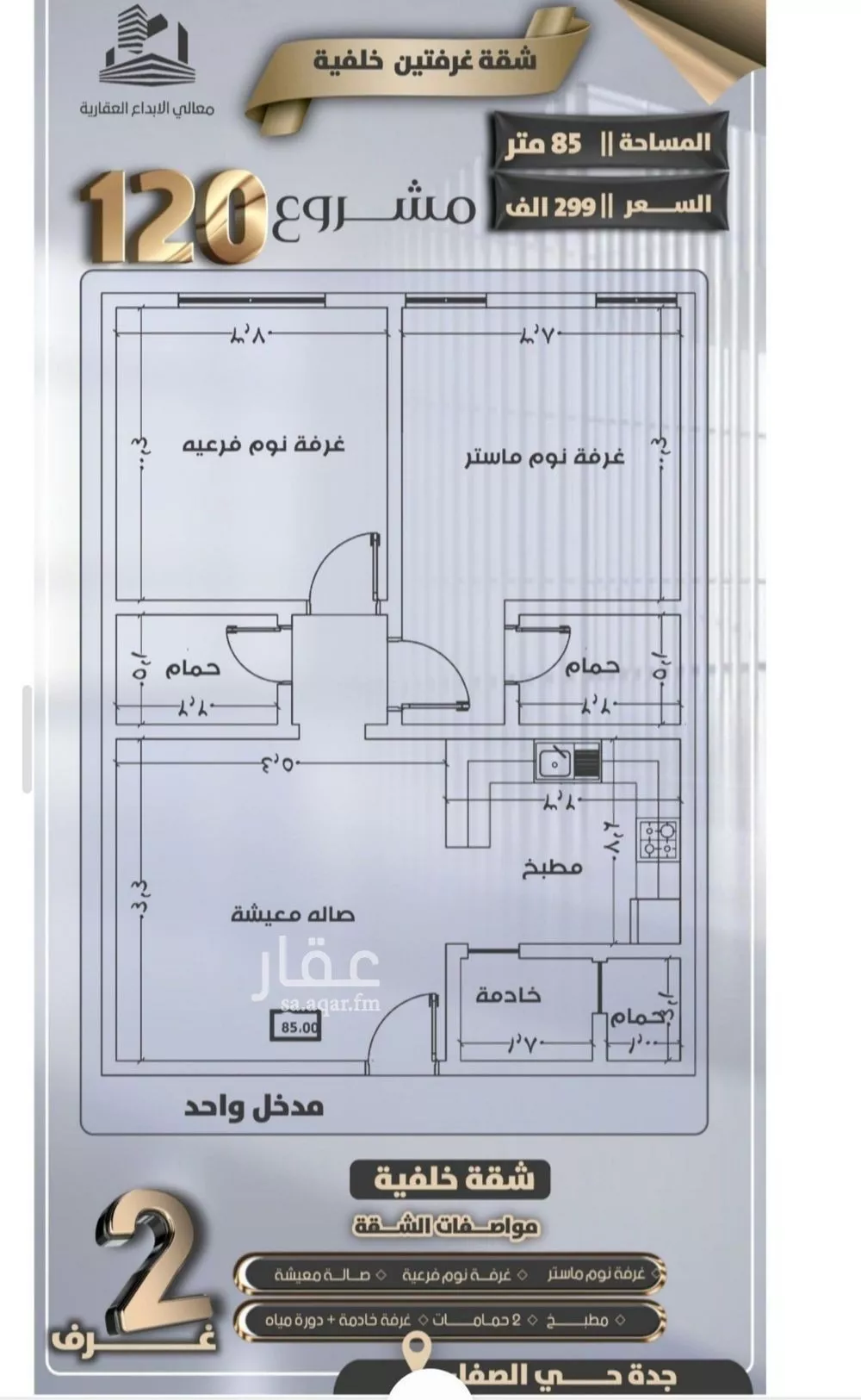 شقة 2 غرف في الصفا 1