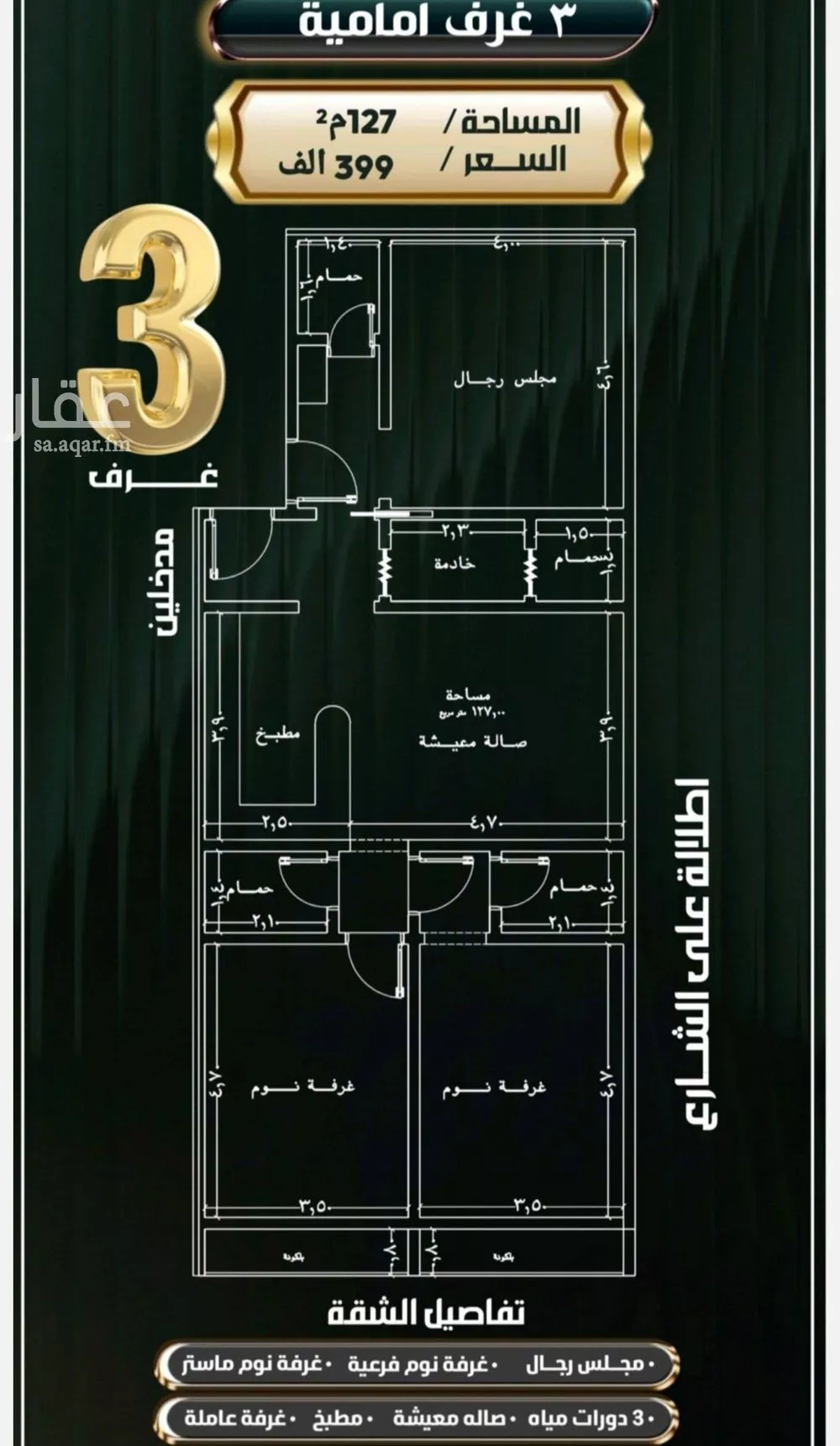 شقة 3 غرف في النزهة 1