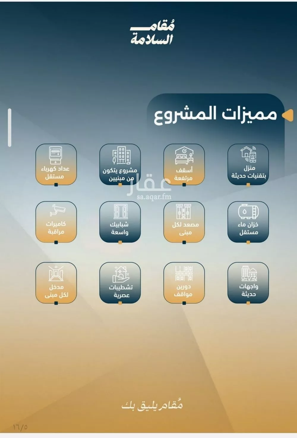 شقة 2 غرف في السلامة 3