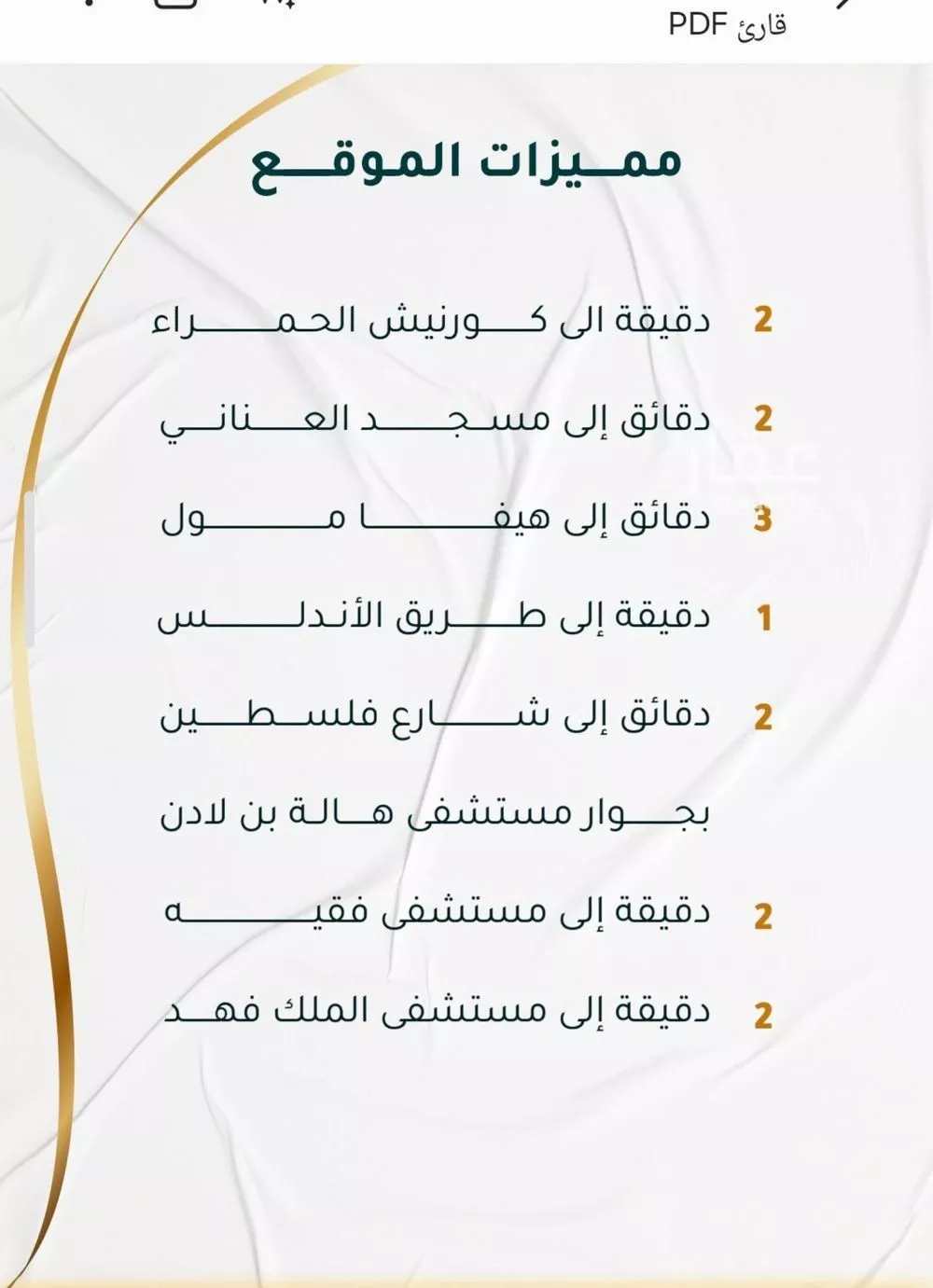 شقة 3 غرف في الحمراء 4