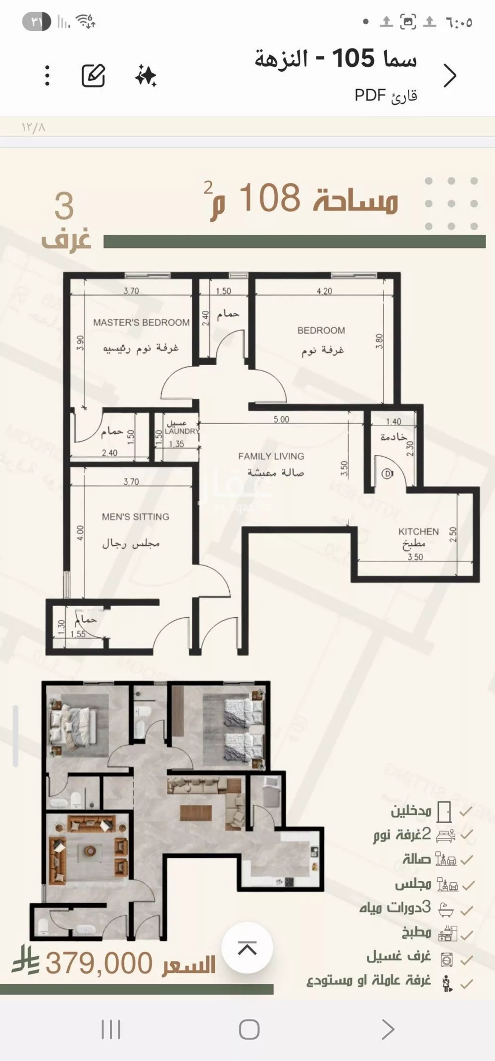 شقة 3 غرف في النزهة 1