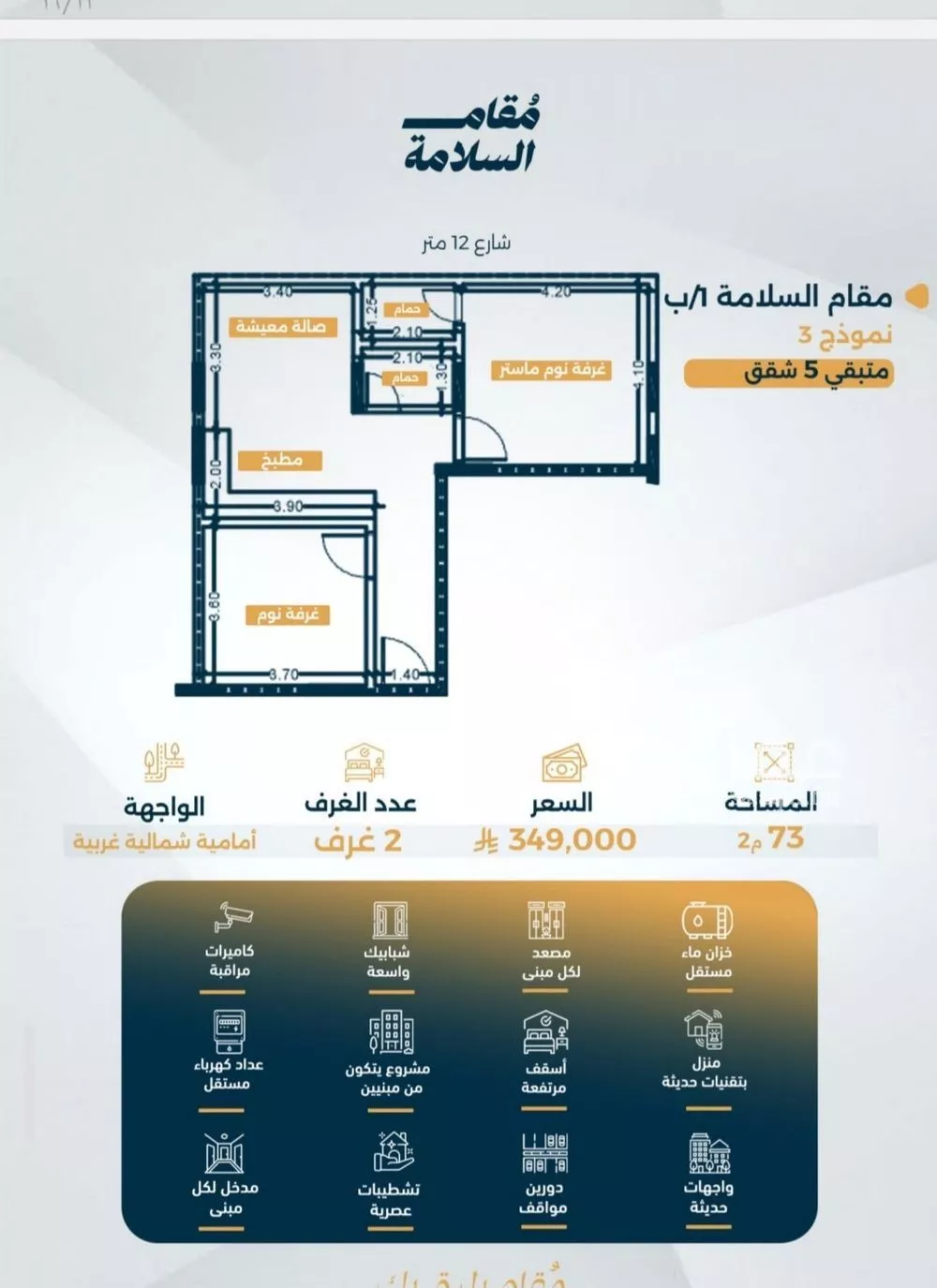 شقة 2 غرف في السلامة 1