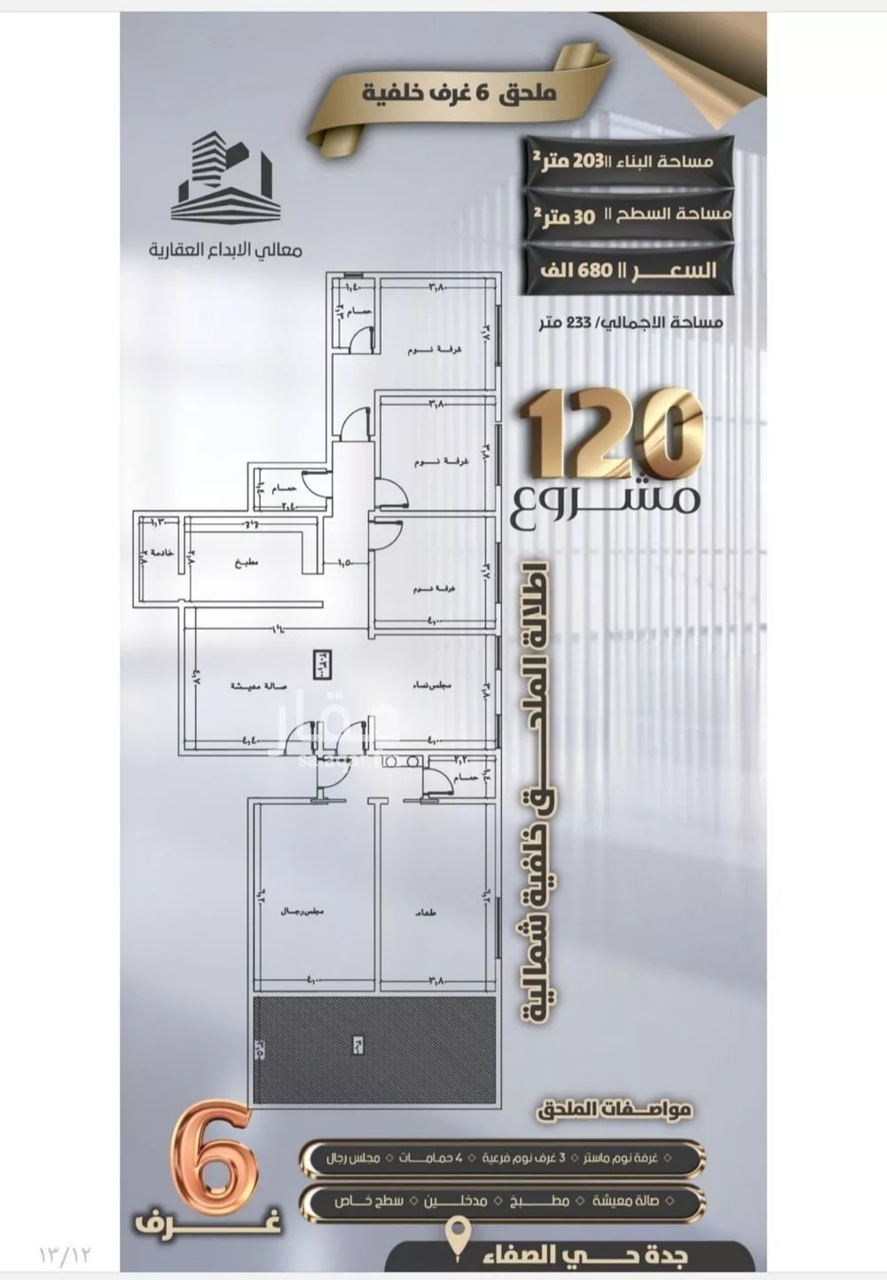 شقة 5 غرف في الصفا 1