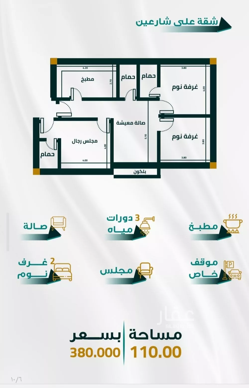 شقة 3 غرف في الفيحاء 1