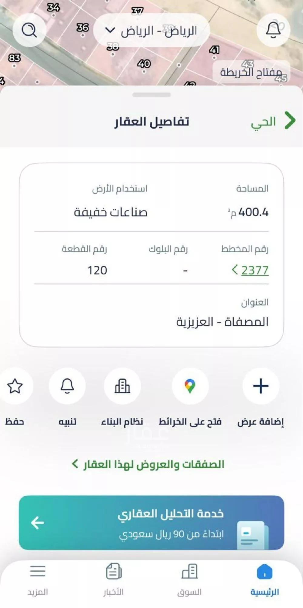 أرض 395 م² في الرياض 2