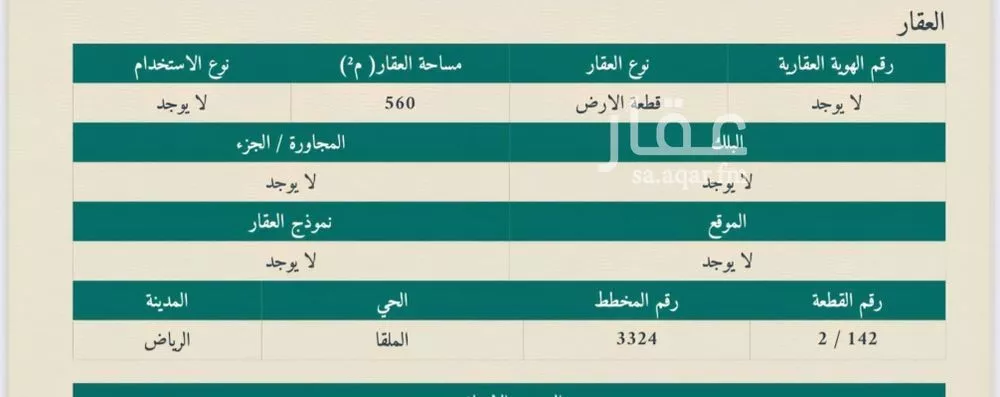 أرض 560 م² في الملقا 2