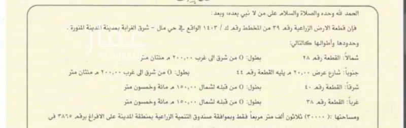 30000 sqm land in Al Balqaa 1