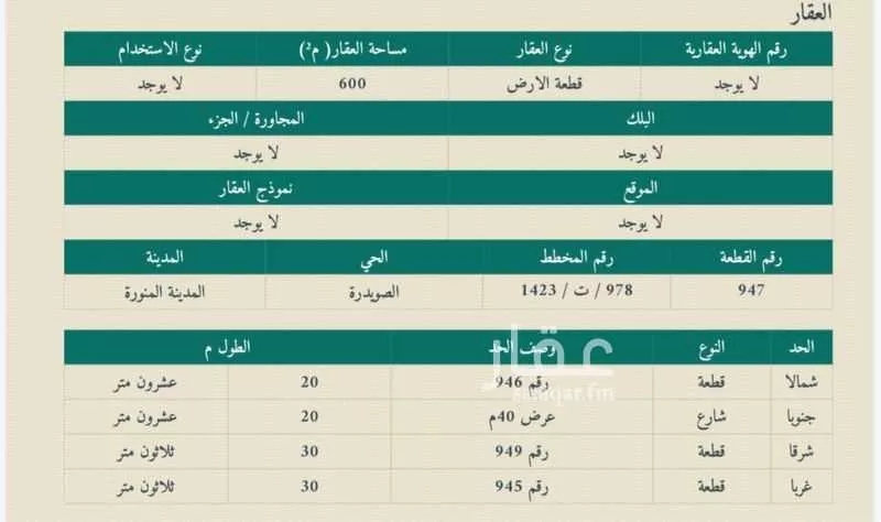 أرض 600 م² في المطار 1