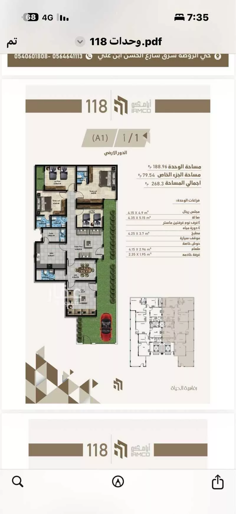 دور 6 غرف في الروضة 2