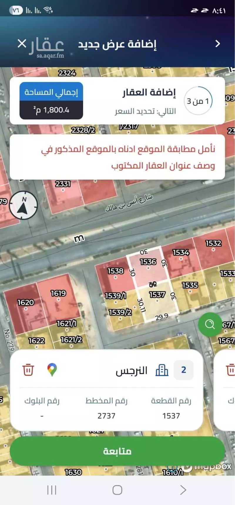 أرض 900 م² في النرجس 2