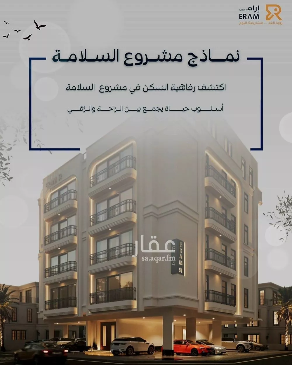 شقة 2 غرف في السلامة 4