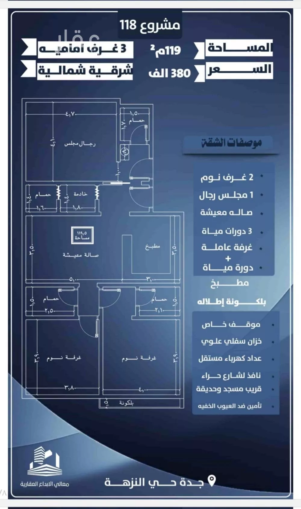 شقة 3 غرف في النزهة 4