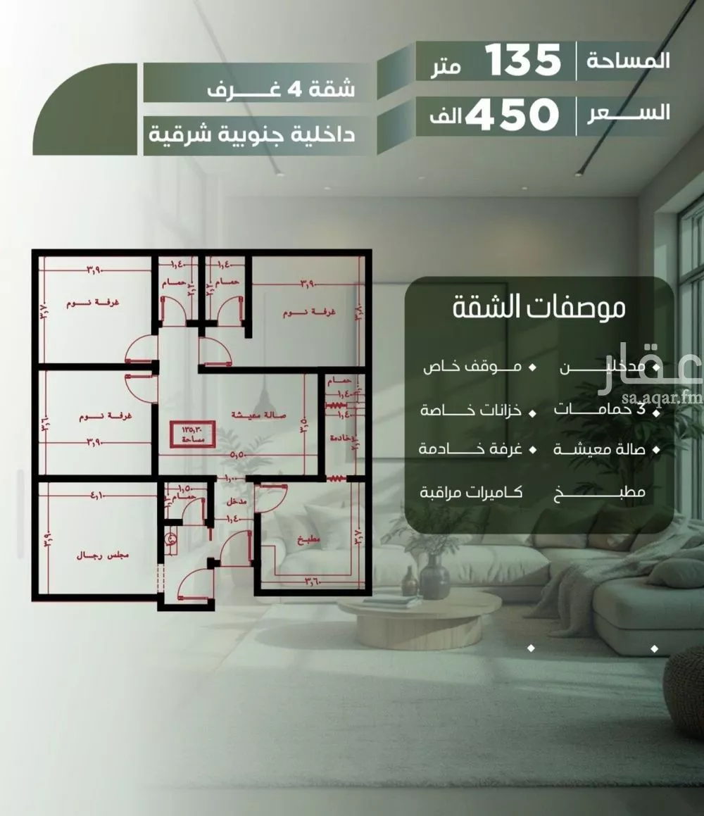 شقة 4 غرف في الصفا 1