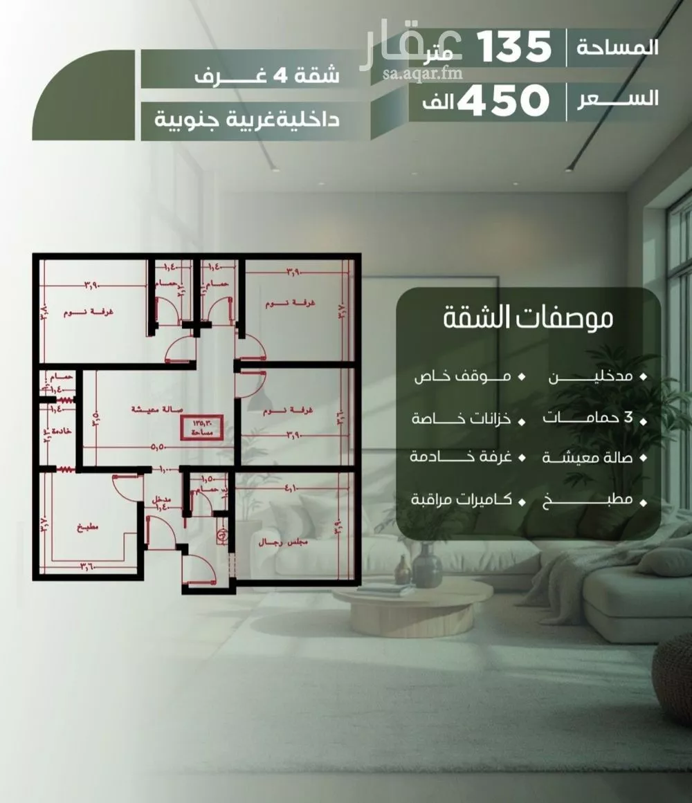 شقة 4 غرف في الصفا 4