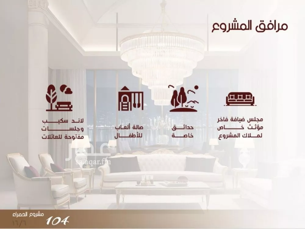 شقة 4 غرف في الحمراء 4