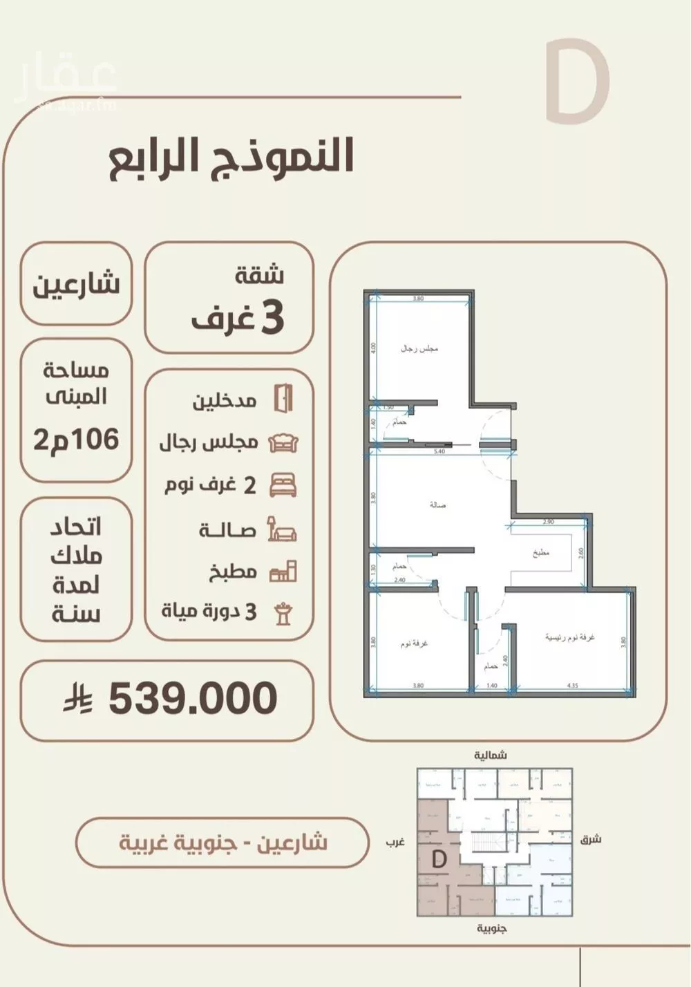 شقة 3 غرف في الروضة 1