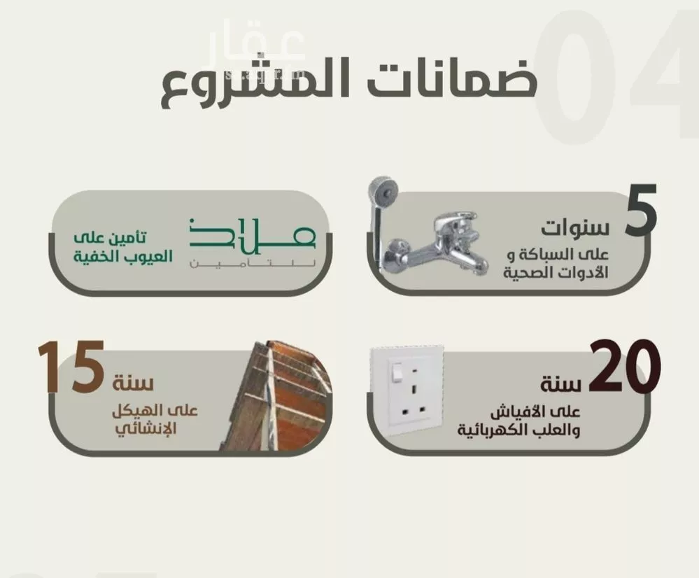 شقة 4 غرف في الروضة 2