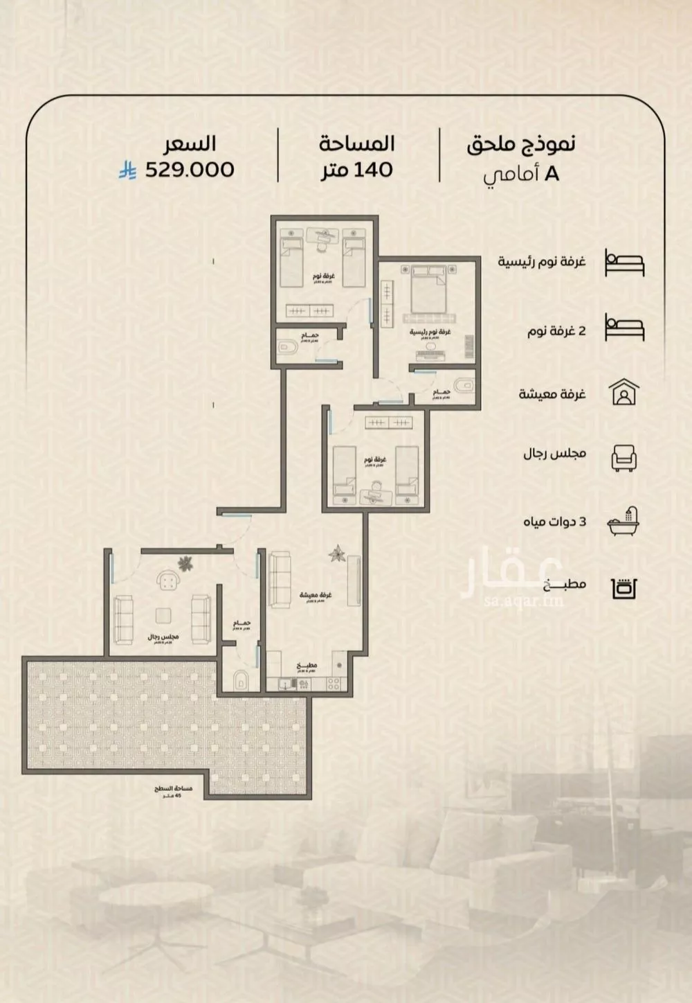 شقة 4 غرف في الريان 5