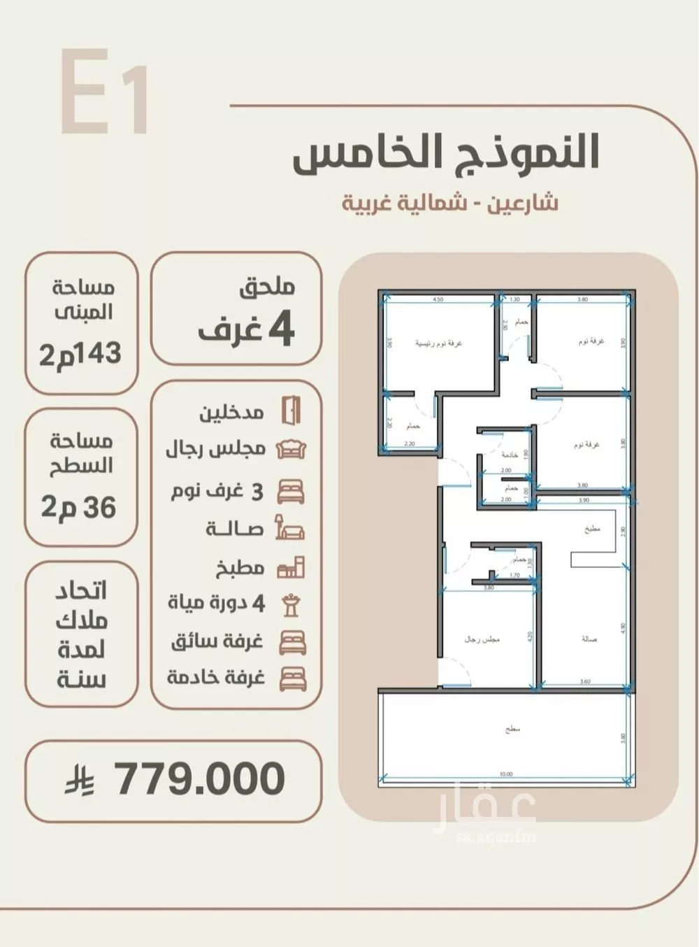 شقة 4 غرف في الروضة 5