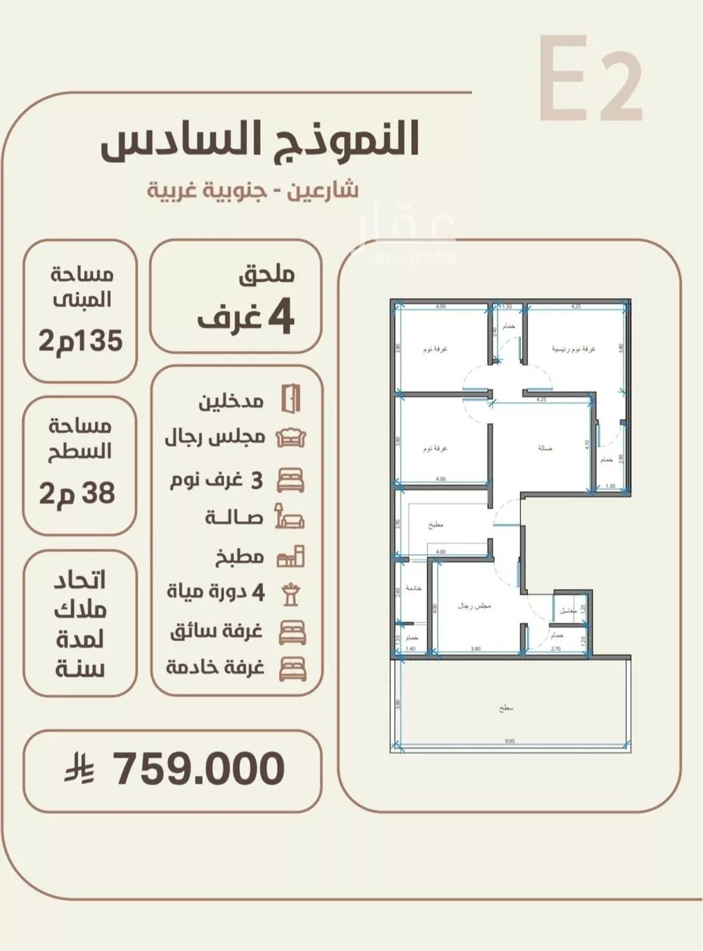 شقة 4 غرف في الروضة 4