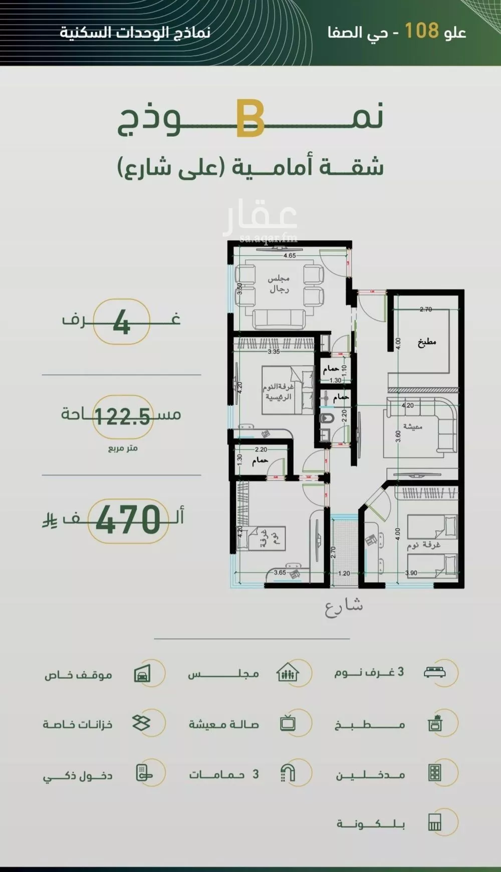 شقة 4 غرف في الصفا 4