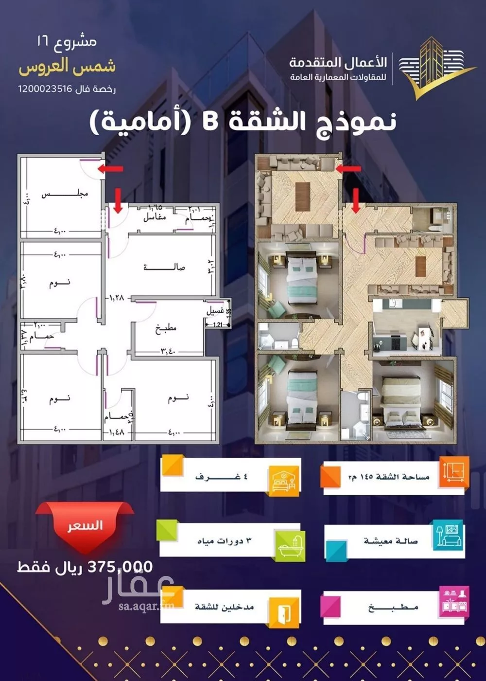 شقة 4 غرف في مريخ 1