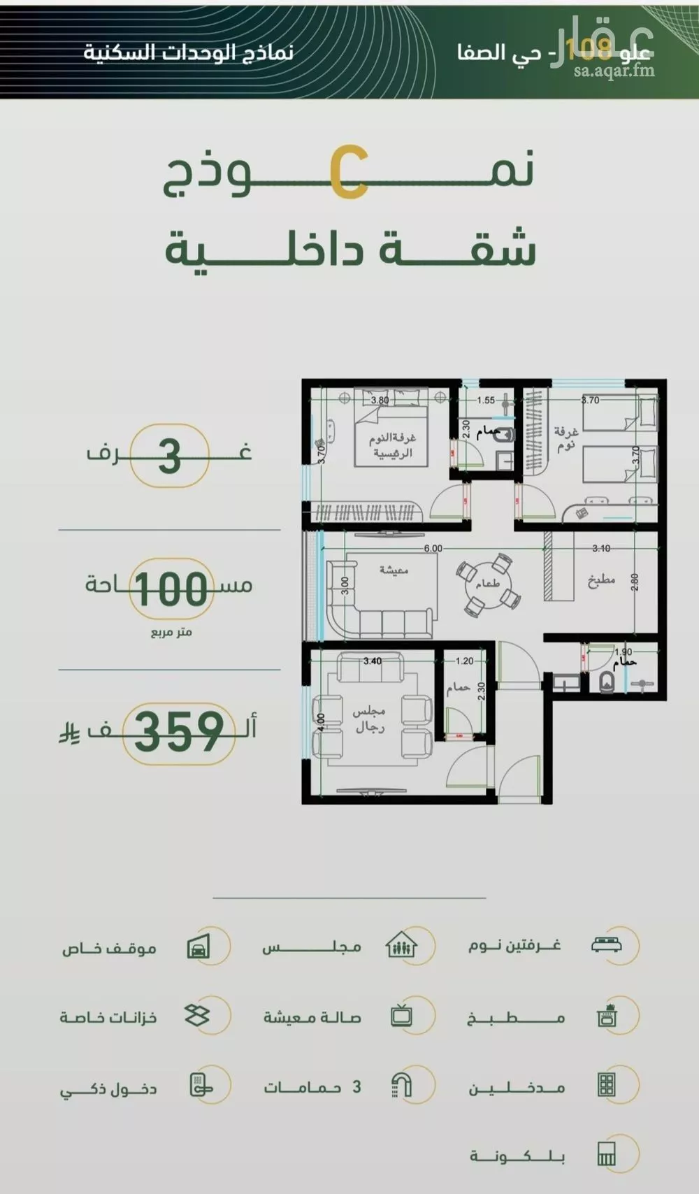 شقة 3 غرف في الصفا 5