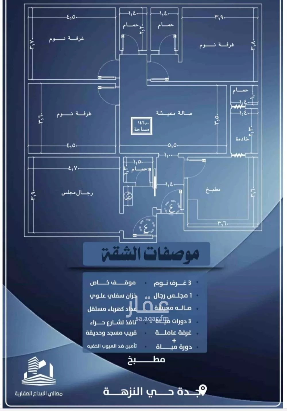 شقة 4 غرف في النزهة 2