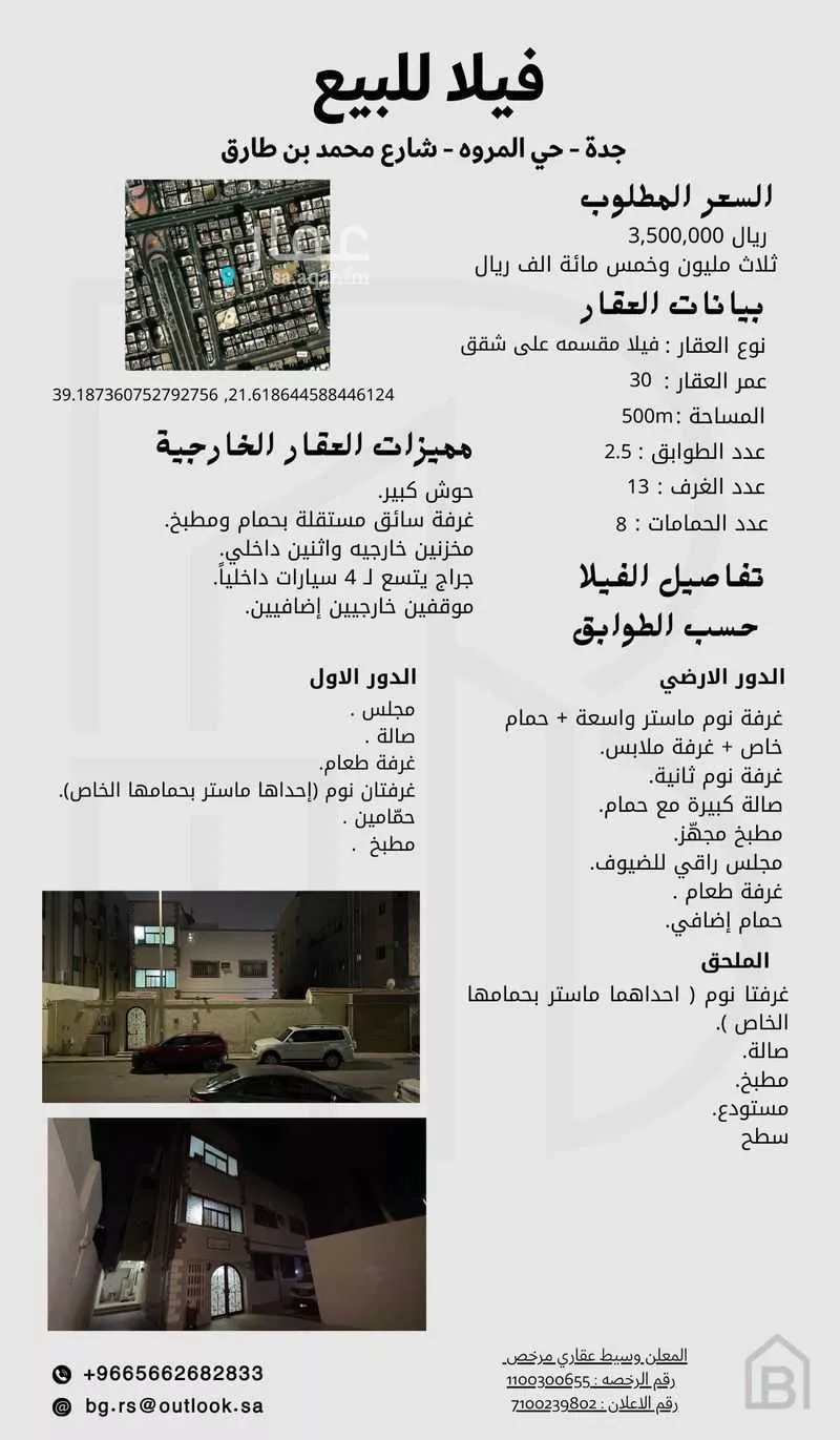 فيلا 7 غرف في المروة 2