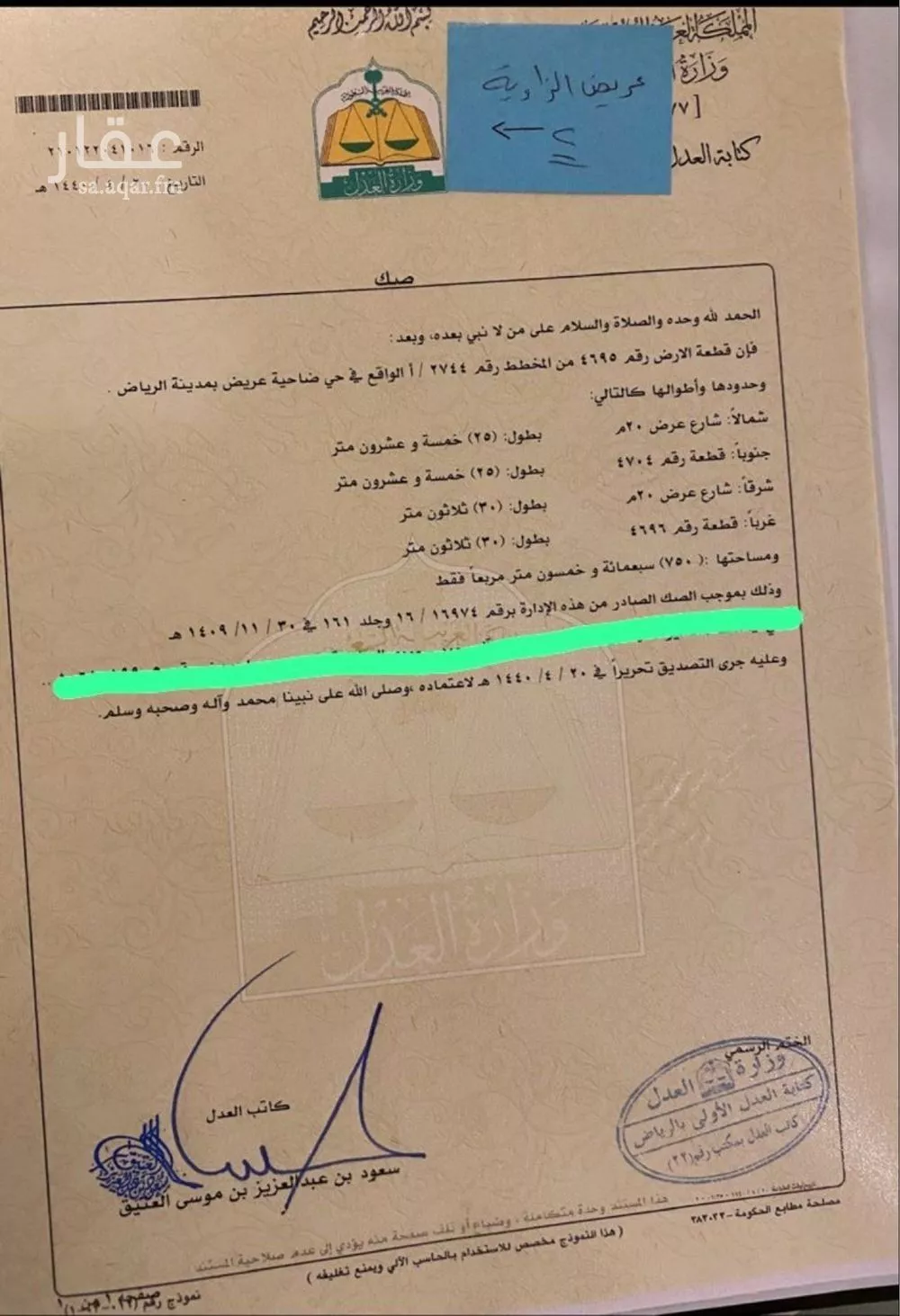 أرض 750 م² في عريض 2