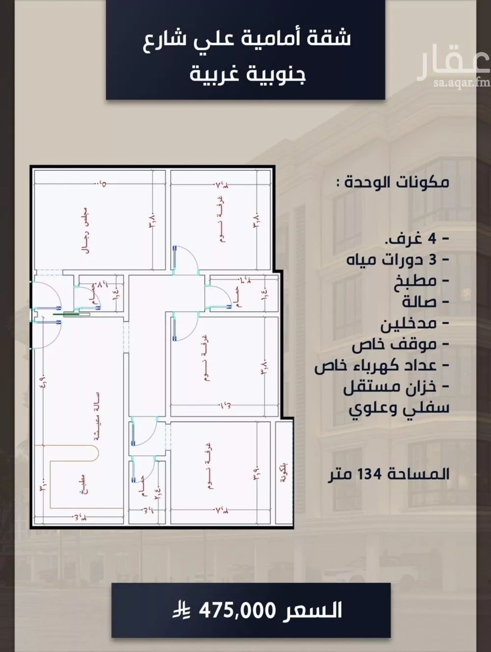 شقة 3 غرف في الصوارى 4