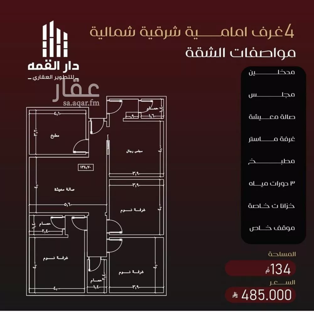 شقة 4 غرف في الفيصلية 1