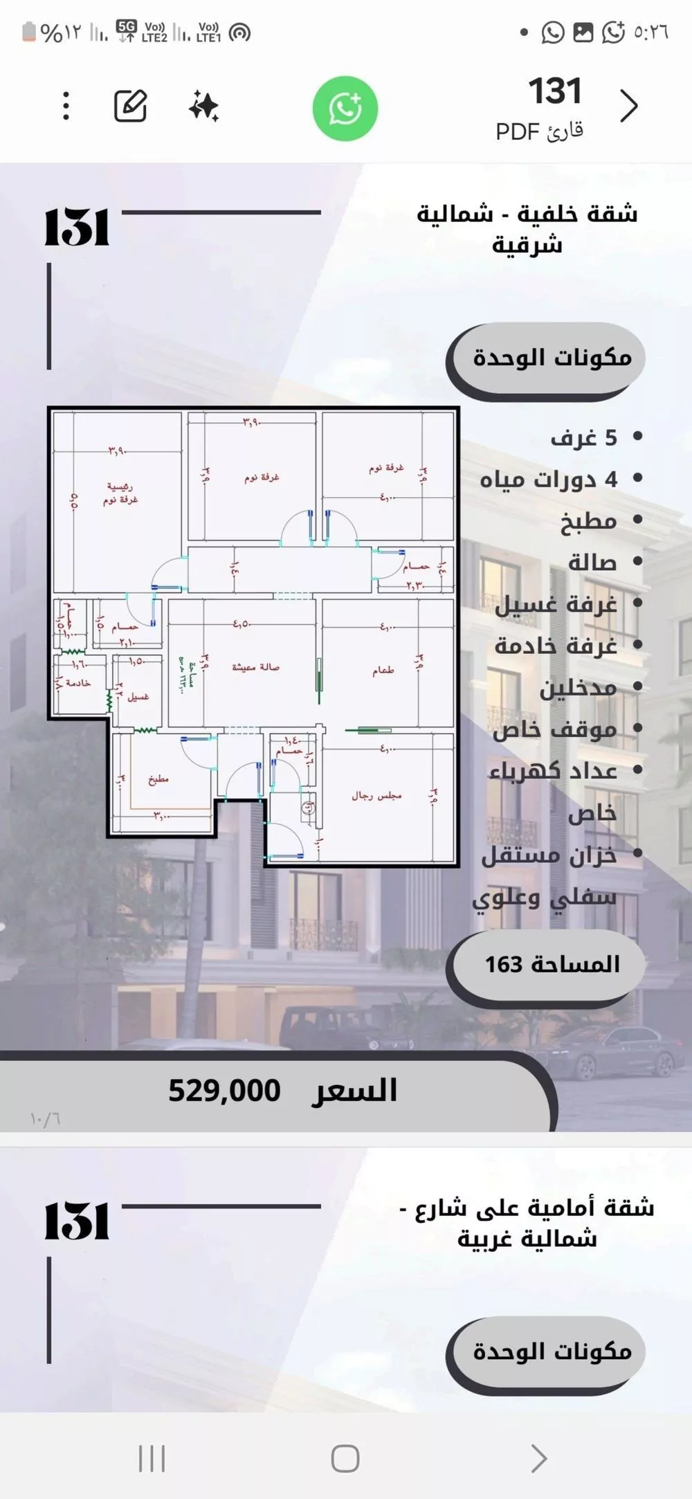 شقة 5 غرف في الصوارى 3
