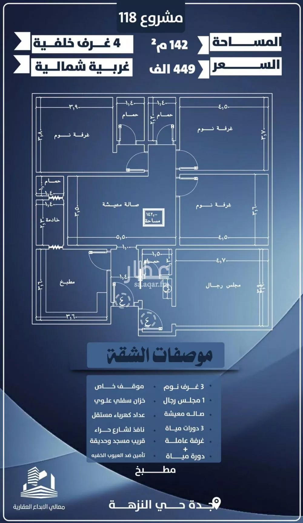 شقة 4 غرف في النزهة 2