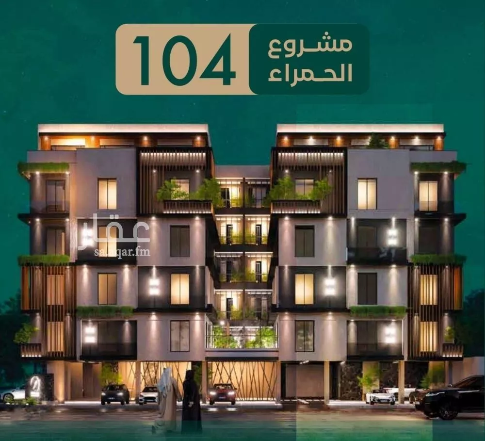 شقة 4 غرف في الحمراء 2