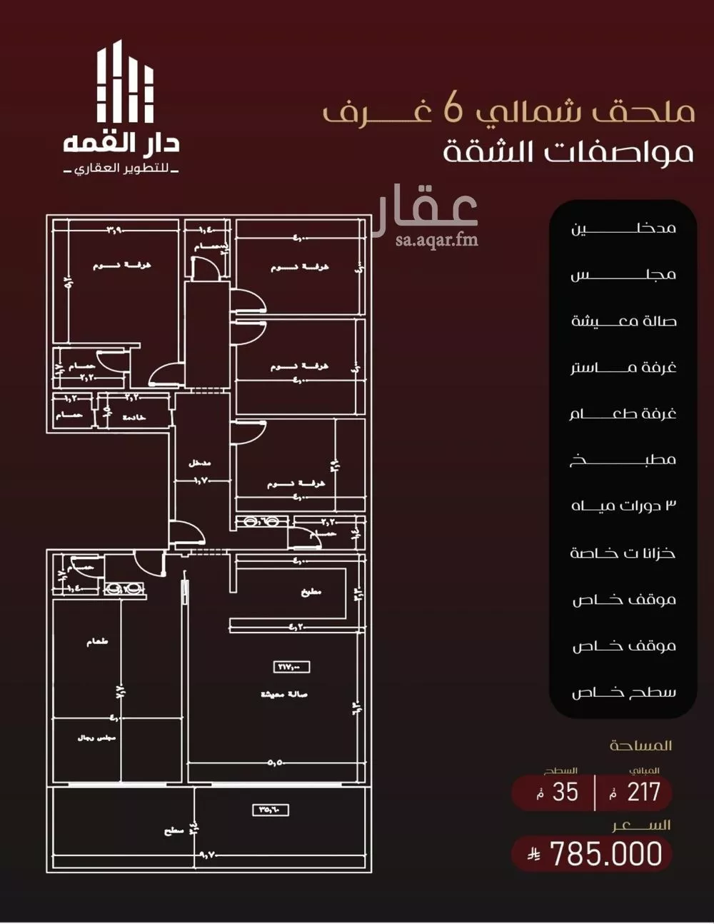شقة 6 غرف في الفيصلية 4