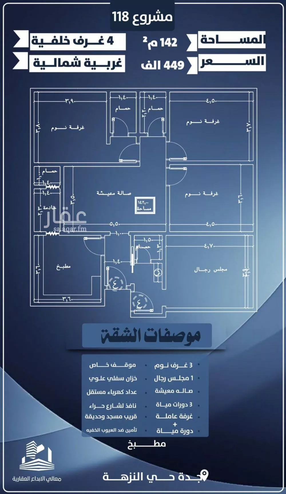 شقة 4 غرف في النزهة 3