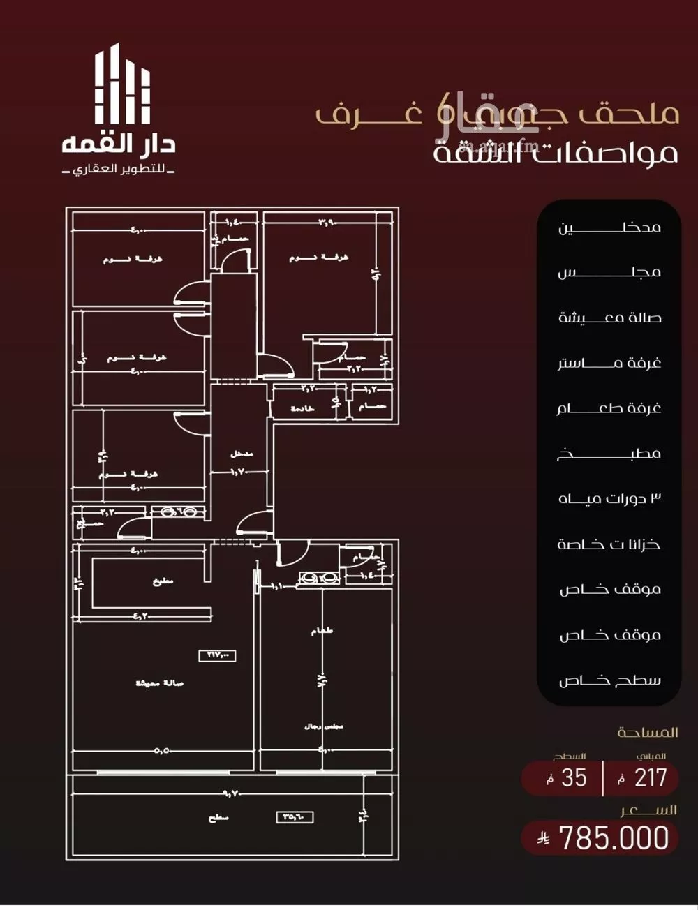 شقة 6 غرف في الفيصلية 5