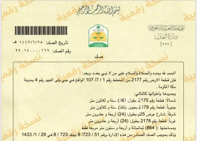 أرض 864 م² في الملك فهد 2